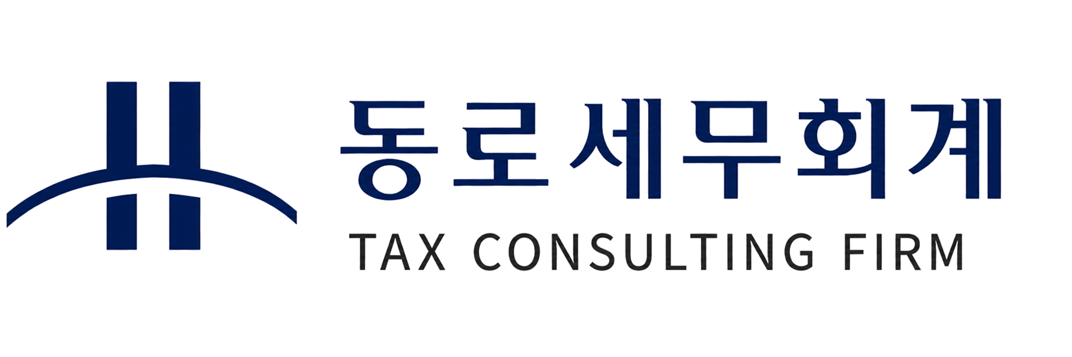 동로세무회계 TAX CONSULTING FIRM
